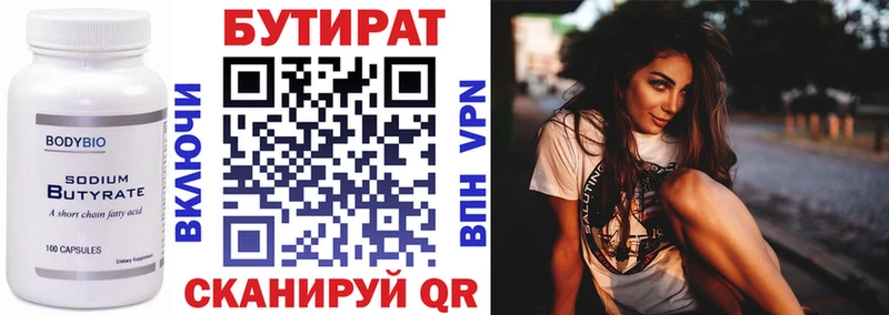 Купить  Джанкой  БУТИРАТ 99% 
